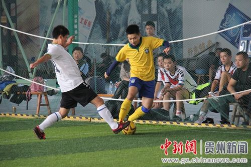 贵州省职工五人制足球比赛圆满结束--贵州新闻