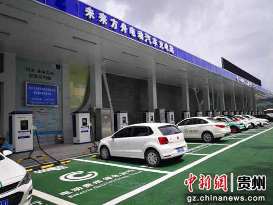 贵州电网最大电动汽车充电站投入使用